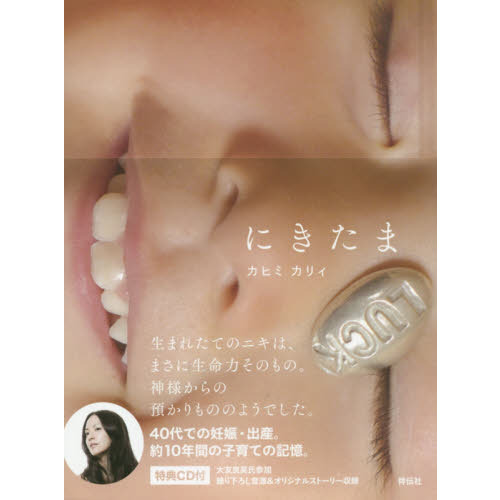 にきたま