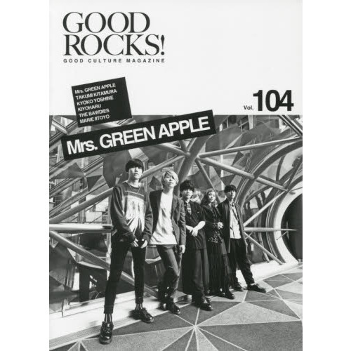 ＧＯＯＤ　ＲＯＣＫＳ！　ＧＯＯＤ　ＣＵＬＴＵＲＥ　ＭＡＧＡＺＩＮＥ　Ｖｏｌ．１０４
