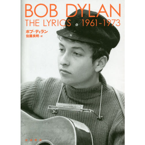 ＴＨＥ　ＬＹＲＩＣＳ　１９６１－１９７３