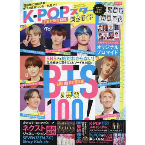 Ｋ－ＰＯＰスター完全ガイド