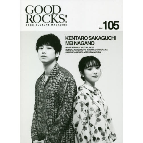 ＧＯＯＤ　ＲＯＣＫＳ！　ＧＯＯＤ　ＣＵＬＴＵＲＥ　ＭＡＧＡＺＩＮＥ　Ｖｏｌ．１０５