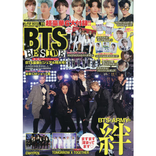 ＢＴＳ　ＢＥＳＩＤＥ　マイクロファイバータオルも入った６大付録付き