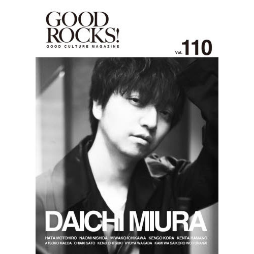 ＧＯＯＤ　ＲＯＣＫＳ！　ＧＯＯＤ　ＣＵＬＴＵＲＥ　ＭＡＧＡＺＩＮＥ　Ｖｏｌ．１１０