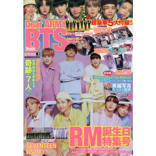 Ｄｅａｒ　ＡＲＭＹ　ｆｒｏｍ　ＢＴＳ　ＲＭ　ＢＤコースター付き！超豪華５大付録付き！