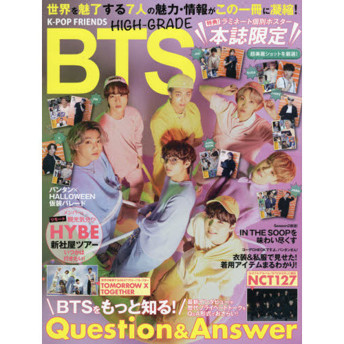 K-POP FRIENDS HIGH-GRADE BTS 会えない状況下でBTSが語るARMYへの想いを完全収録!