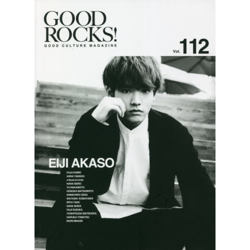 ＧＯＯＤ　ＲＯＣＫＳ！　ＧＯＯＤ　ＣＵＬＴＵＲＥ　ＭＡＧＡＺＩＮＥ　Ｖｏｌ．１１２