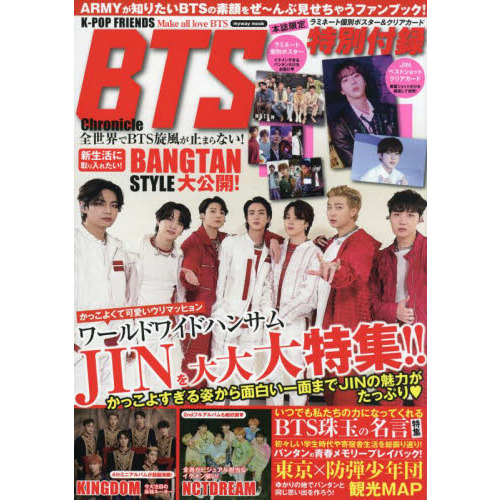 K-POP FRIENDS BTS Chronicle 厳選美麗ショットを使用したARMYのためだけの超豪華特別個別ポスター付き!
