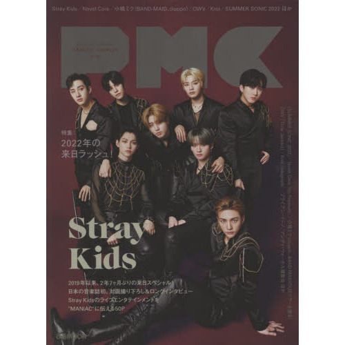 ぴあMUSIC COMPLEX(PMC) Vol.24(表紙:Stray Kids)