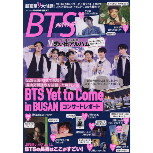 Ｋ－ＰＯＰ　ＮＥＸＴ　ＢＴＳ　ＡＲＭＹ　ＳＰ