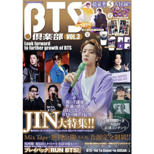 ＢＴＳ倶楽部　ＶＯＬ．３
