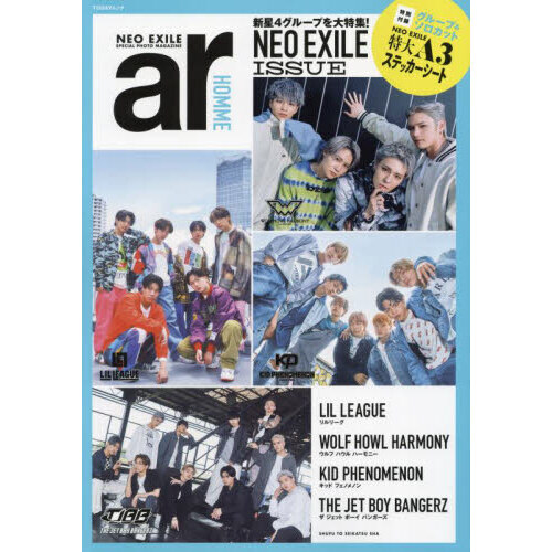 ａｒ　ＨＯＭＭＥ　ＮＥＯ　ＥＸＩＬＥ　ＩＳＳＵＥ