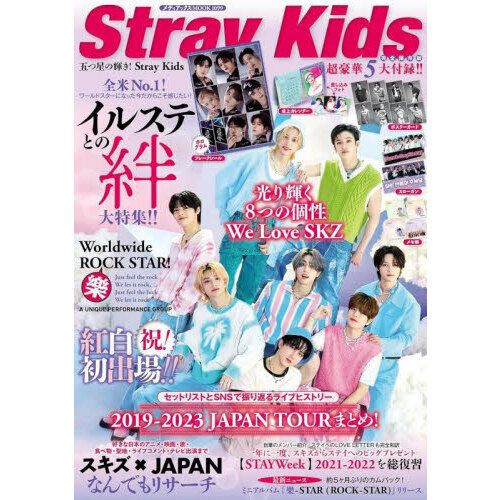 五つ星の輝き！Ｓｔｒａｙ　Ｋｉｄｓ