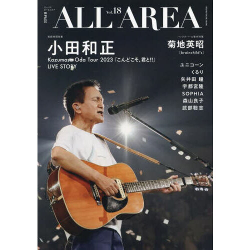 Ｂ－ＰＡＳＳ　ＡＬＬ　ＡＲＥＡ　Ｖｏｌ．１８