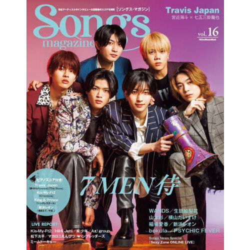 Songs magazine (ソングス・マガジン) vol.16 (表紙&巻頭：7 MEN 侍) (リットーミュージック・ムック)