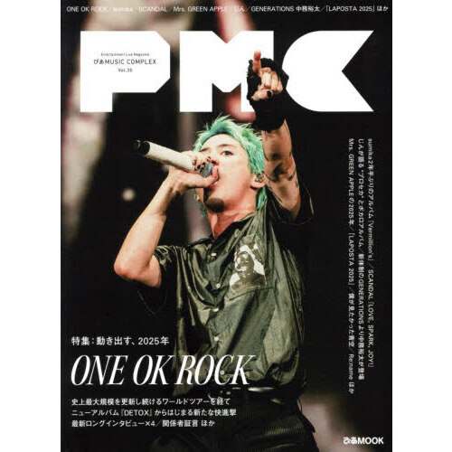 ぴあMUSIC COMPLEX(PMC) Vol.35(表紙:ONE OK ROCK)