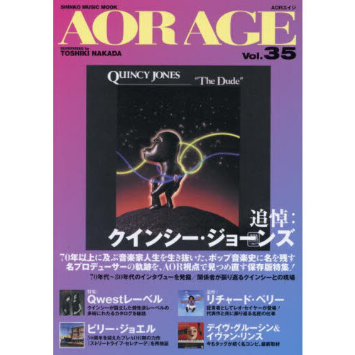 ＡＯＲ　ＡＧＥ　Ｖｏｌ．３５