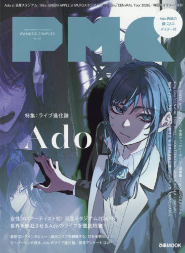 ぴあMUSIC COMPLEX(PMC) Vol.41(表紙:Ado)