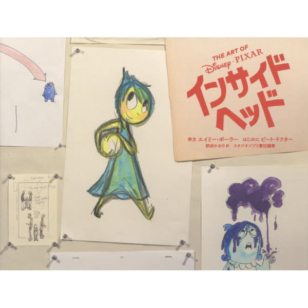 ＴＨＥ　ＡＲＴ　ＯＦインサイドヘッド