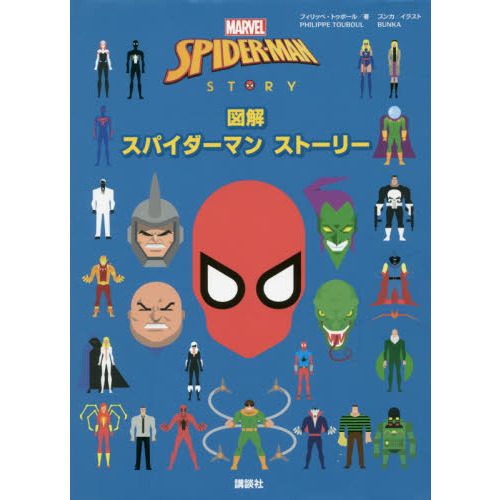 図解スパイダーマンストーリー
