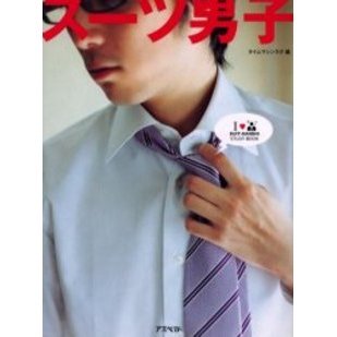 スーツ男子