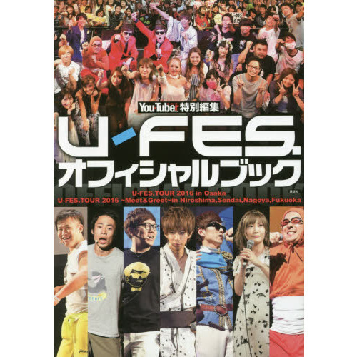 Ｕ－ＦＥＳ．オフィシャルブック