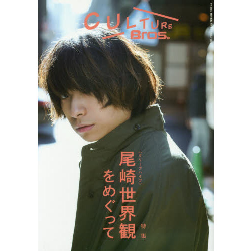 ＣＵＬＴＵＲＥ　Ｂｒｏｓ．　Ｖｏｌ．６
