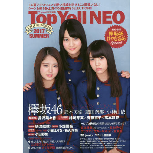 Ｔｏｐ　Ｙｅｌｌ　ＮＥＯ　ＣＬＯＳＥ－ＵＰ　ＮＥＸＴ　ＢＲＥＡＫ　ＩＤＯＬ　２０１７ＳＵＭＭＥＲ
