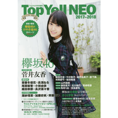 Ｔｏｐ　Ｙｅｌｌ　ＮＥＯ　ＣＬＯＳＥ－ＵＰ　ＮＥＸＴ　ＢＲＥＡＫ　ＩＤＯＬ　２０１７?２０１８