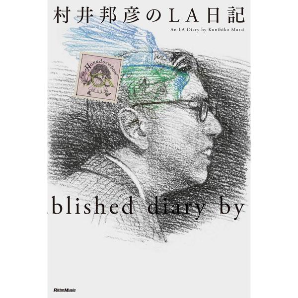 村井邦彦のLA日記