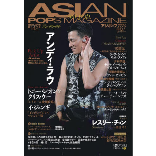 ���֥�ͥåȥ���åԥ󥰤��㤨���ASIAN POPS MAGAZINE 142��פβ����Ǥ������ʤ�504�ߤˤʤ�ޤ���