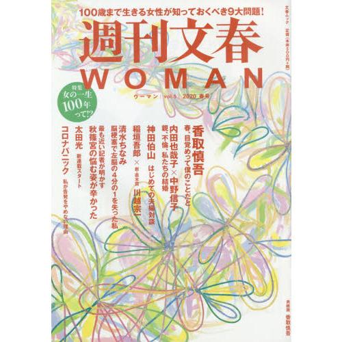 ���֥�ͥåȥ���åԥ󥰤��㤨��ֽ���ʸ��WOMAN vol.5 (2020�չ�פβ����Ǥ������ʤ�540�ߤˤʤ�ޤ���