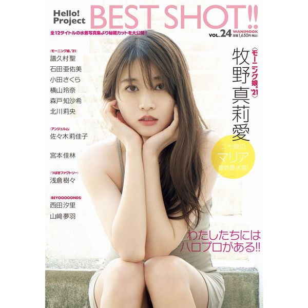 Hello!Project BEST SHOT!! vol.24【セブンネット限定 60分超スペシャルメイキングDVD付き】