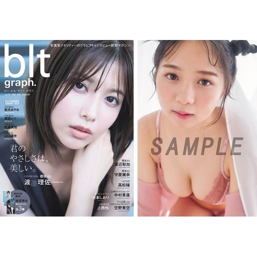 blt graph.vol.70【セブンネット限定特典：池本しおり（テラス×テラス）ポストカード1枚付き】