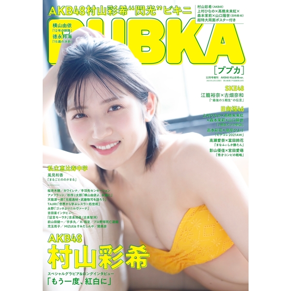 ���֥�ͥåȥ���åԥ󥰤��㤨���BUBKA ��2021ǯ12���������AKB48¼���̴�ver.�ס��ڥ��֥�ͥåȸ�����ŵ���ݥ��ȥ�����1���դ���3�狼�������1��ˡۡפβ����Ǥ������ʤ�962�ߤˤʤ�ޤ���