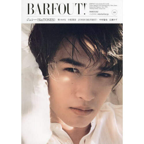 BARFOUT! バァフアウト! 2022年3月号 MARCH 2022 Volume 318 ジェシー(SixTONES)