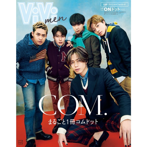 ViVi men まるごと１冊コムドット ONドットバージョン【セブンネット限定特典：フォトカード1枚付き（プレッピーver.）】