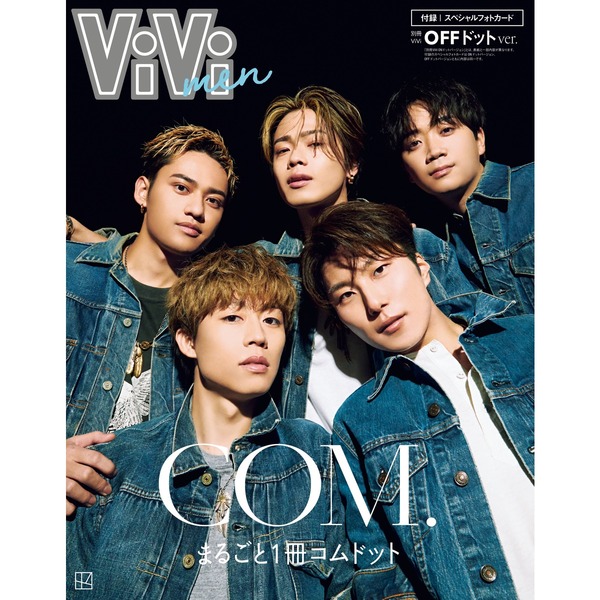ViVi men まるごと１冊コムドット OFFドットバージョン【セブンネット限定特典：フォトカード1枚付き（プレッピーver.）】