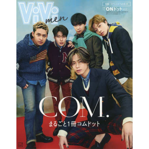 ViVi men まるごと1冊コムドット ONドットバージョン (別冊ViVi)