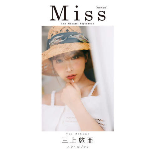 Miss NFT特別限定版