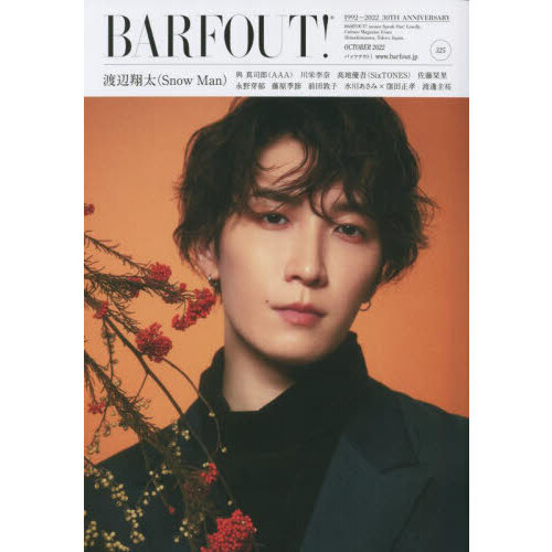 BARFOUT! バァフアウト!  2022年10月号 OCTOBER 2022 Volume 325　渡辺翔太（Snow Man）
