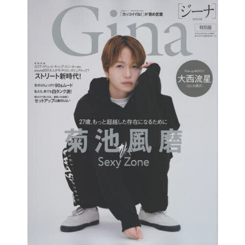 Gina 2022 Fall 特別版【表紙：菊池風磨（Sexy Zone）】