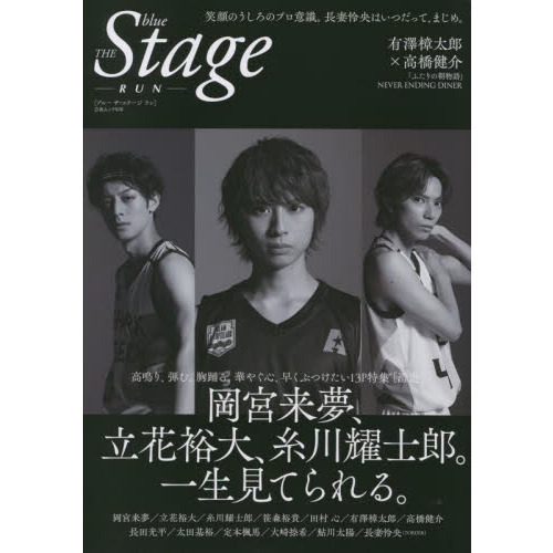 blue THE Stage RUN