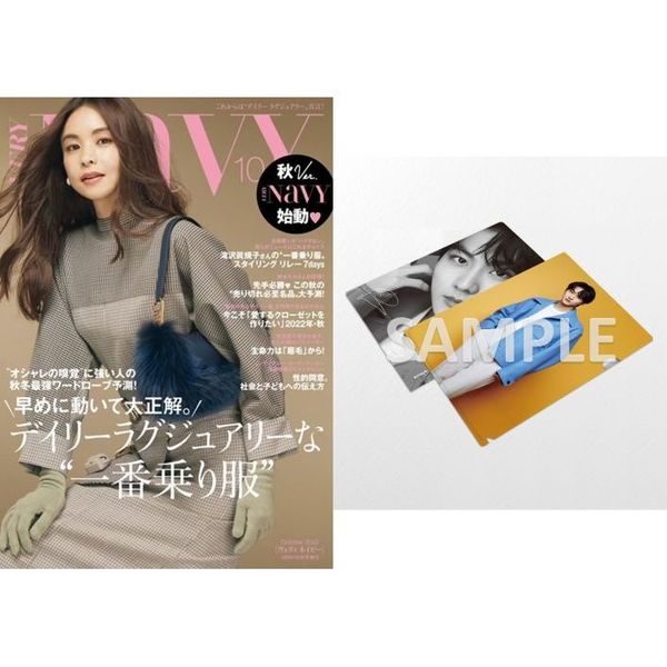 VERY NAVY 2022年10月号【特典：D'FESTA TOKYO開催記念 両面クリアファイル（69種からランダム1枚）】
