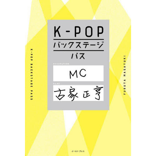 Ｋ－ＰＯＰバックステージパス
