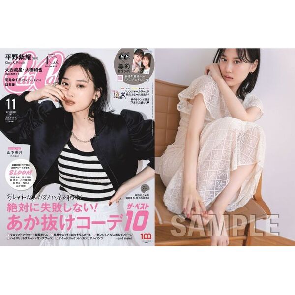 CanCam(キャンキャン)2022年11月号【セブンネット限定特典：山下美月フォトカード B 1枚付き】