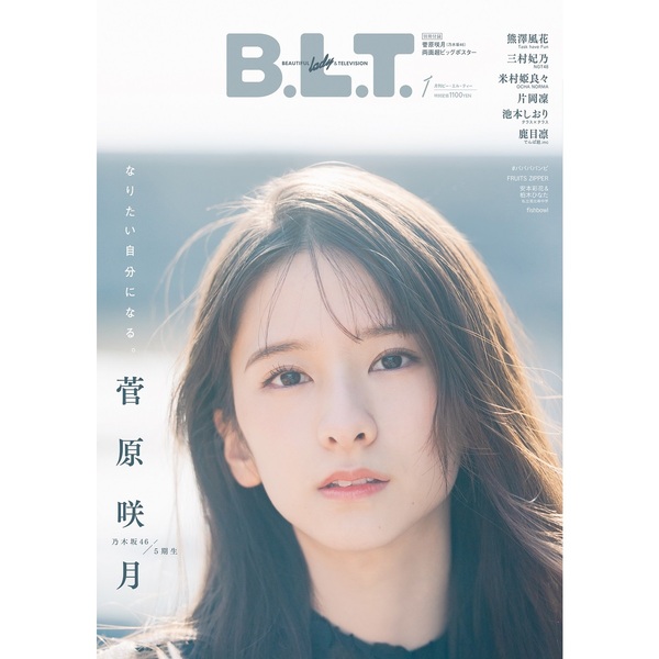 B.L.T.2023年1月号【セブンネット限定特典：菅原咲月（乃木坂46）ポストカードC 1枚付き】