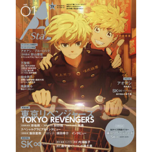 TVガイド A Stars vol.01