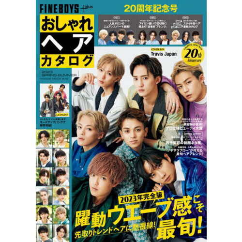 FINEBOYS+plus おしゃれヘアカタログ 2023 SPRING-SUMMER