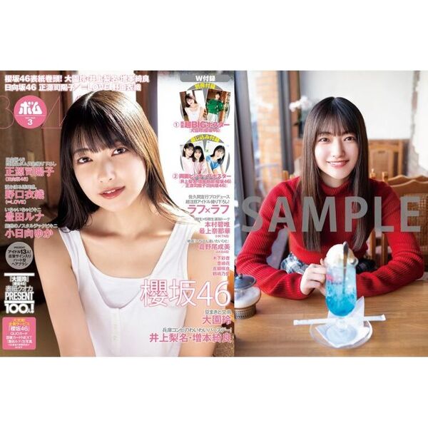 BOMB 2023年3月号【セブンネット限定特典：大園玲（櫻坂46） ポストカード1枚付き】