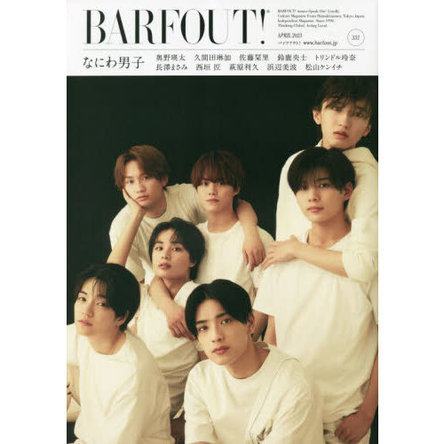 BARFOUT! バァフアウト! 2023年4月号 APRIL 2023 Volume 331　なにわ男子